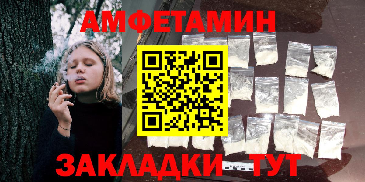 Волгодонск  Amphetamine  Вход с VPN  АМФЕТАМИН Розовый 