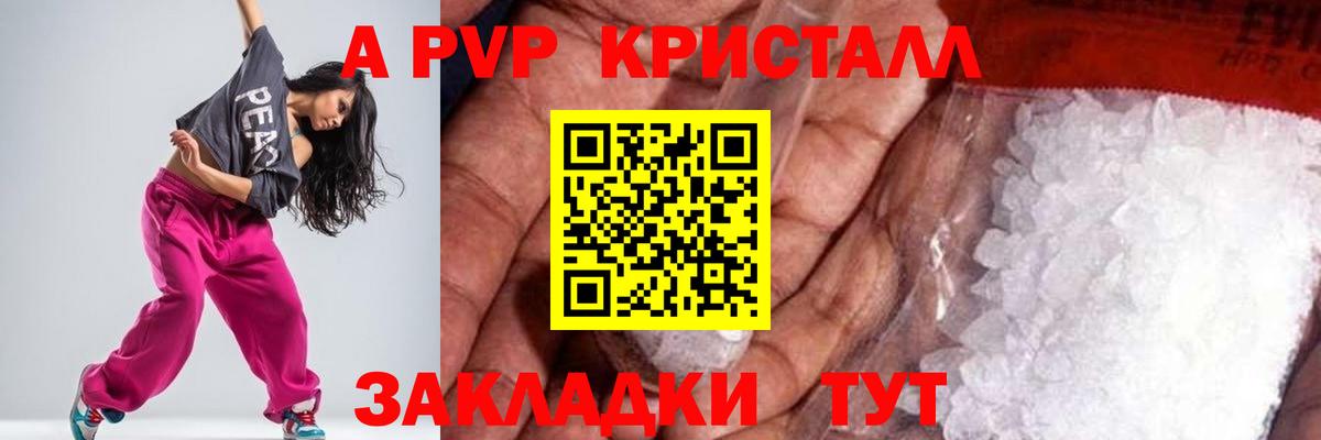 Alpha PVP VHQ  Вход с VPN  цены   Волгодонск  A PVP Crystall  Alpha-PVP СК КРИС 
