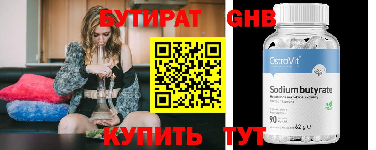 Волгодонск  БУТИРАТ BDO 33%  Вход с VPN 