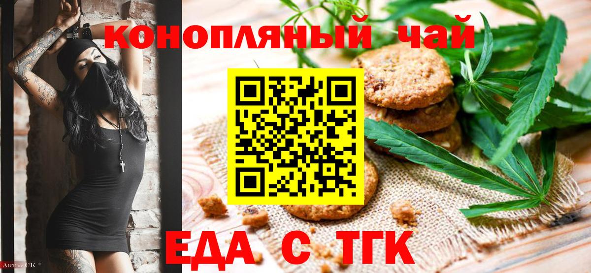 Canna-Cookies конопля  Вход с VPN  Волгодонск 