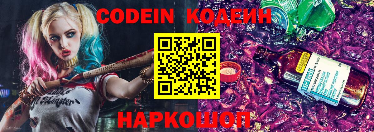 Codein напиток Lean (лин)  где найти наркотики  Волгодонск  Codein Purple Drank  Вход с VPN 