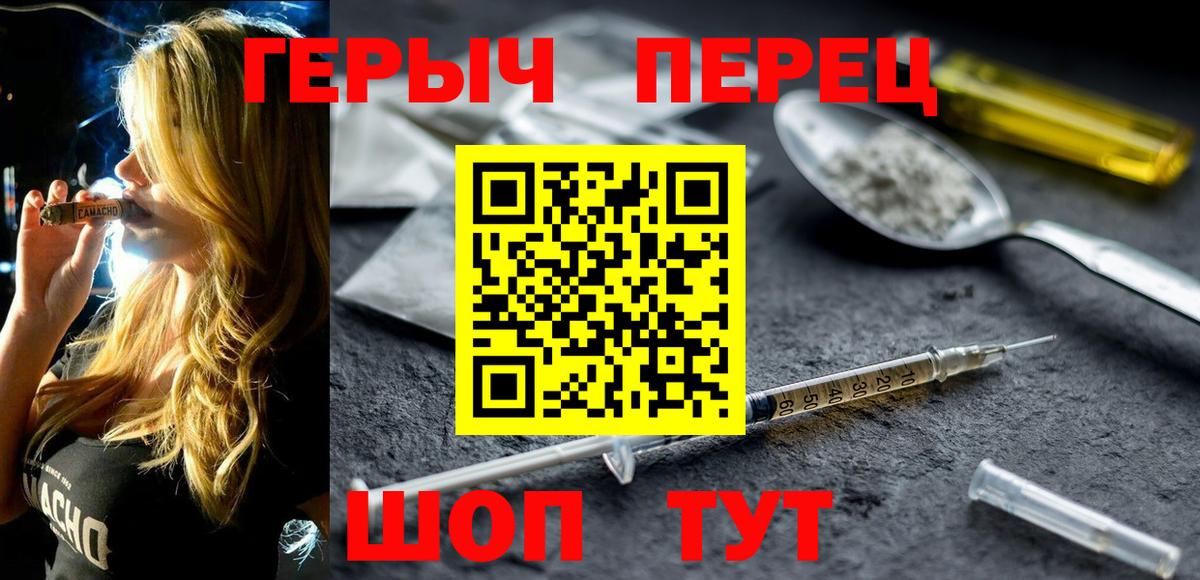 ГЕРОИН белый Волгодонск