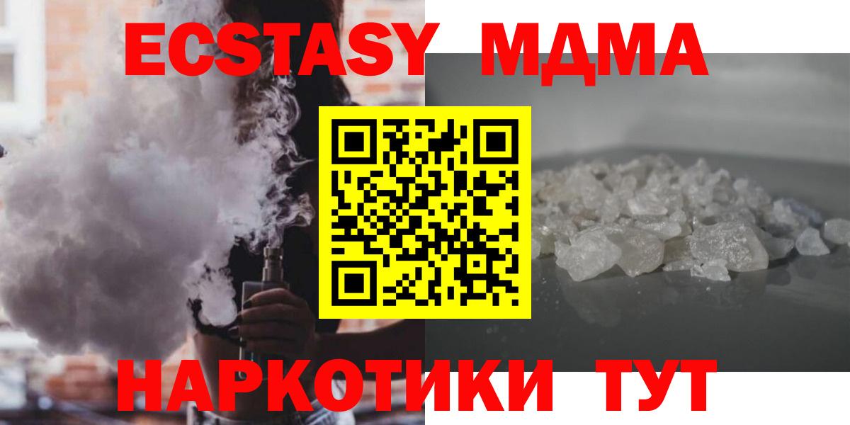 MDMA  Вход с VPN  МДМА Molly  Волгодонск  МДМА crystal 
