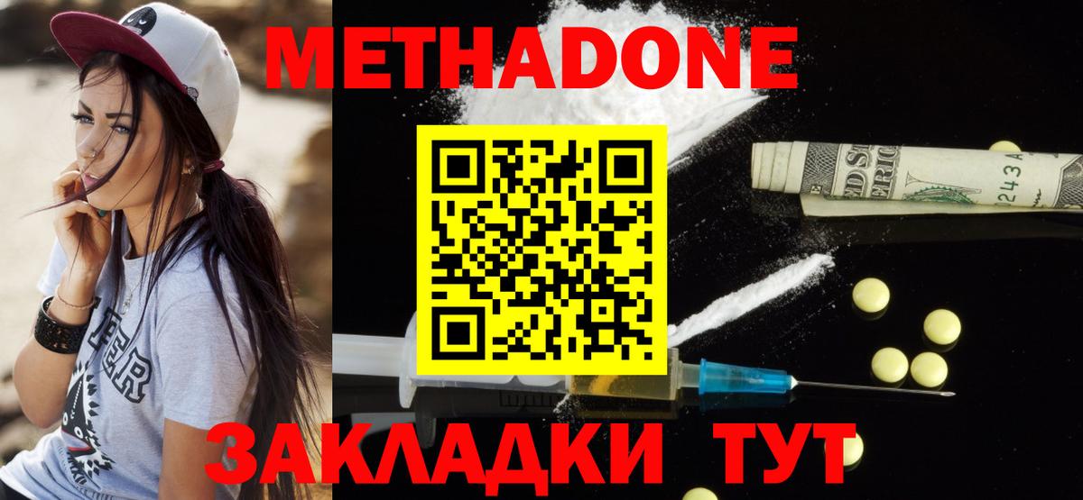 Метадон methadone  Вход с VPN  Волгодонск 