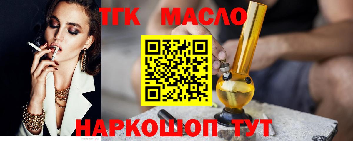 ТГК жижа Волгодонск